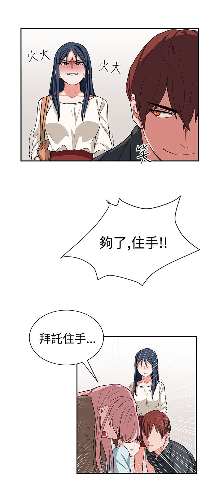 卑劣的惩罚漫画,第13章：我叫你住手2图