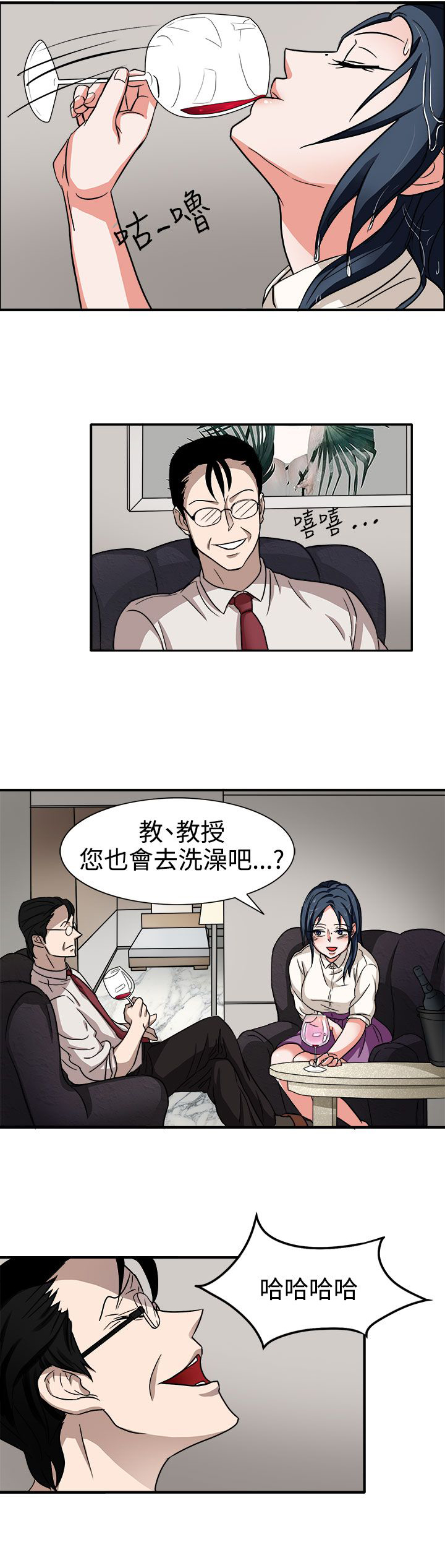 卑劣的惩罚漫画,第44章：太和我胃口了2图