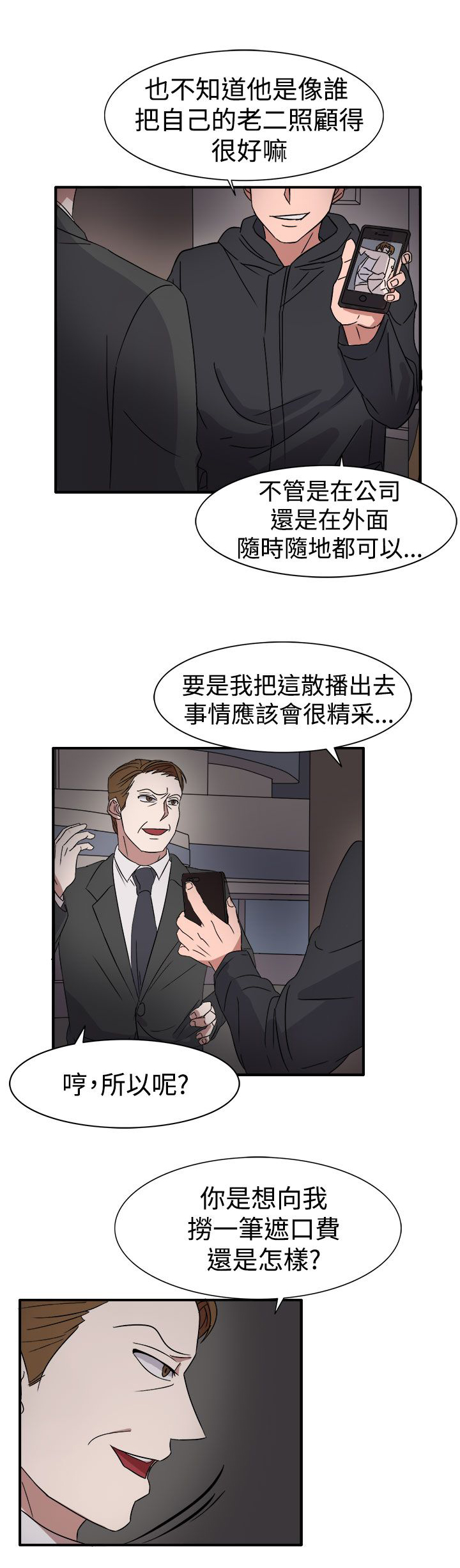 卑劣的惩罚漫画,第55章：因为他像我啊3图