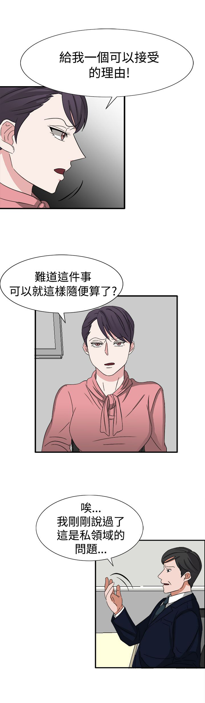 卑劣的惩罚漫画,第51章：居然敢耍我5图