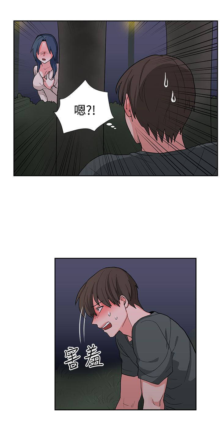 卑劣的惩罚漫画,第15章：年轻真好1图