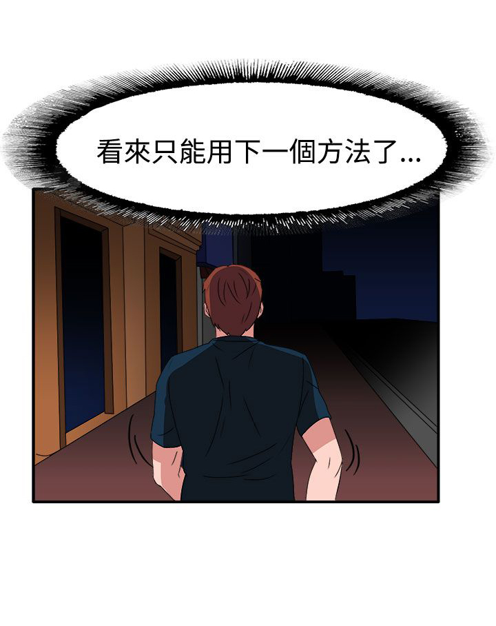 卑劣的惩罚漫画,第51章：居然敢耍我4图