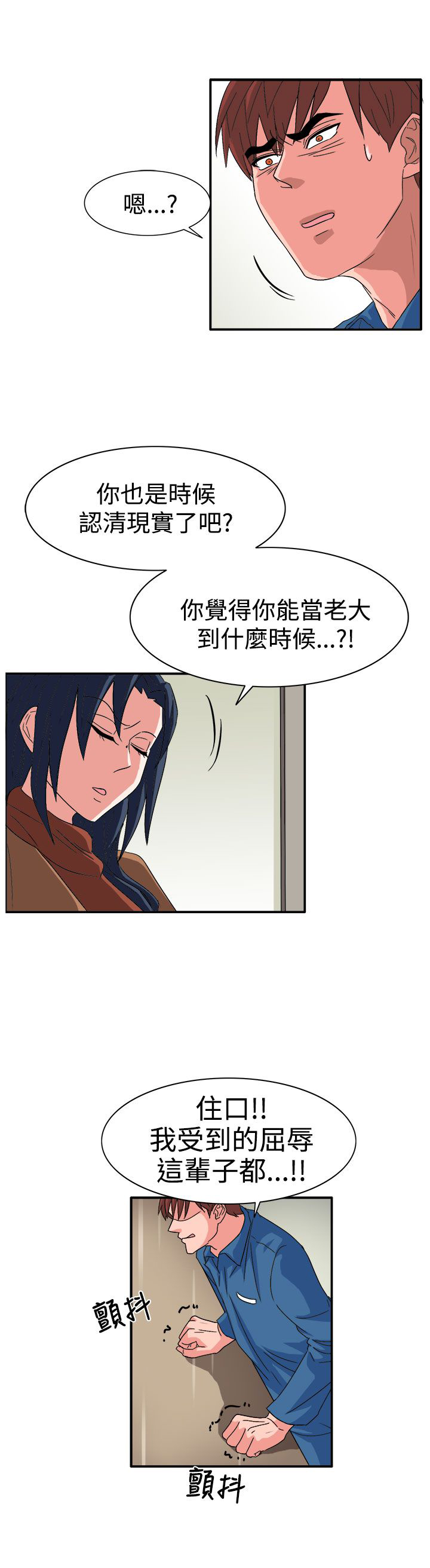卑劣的惩罚漫画,第60章：崔代表1图