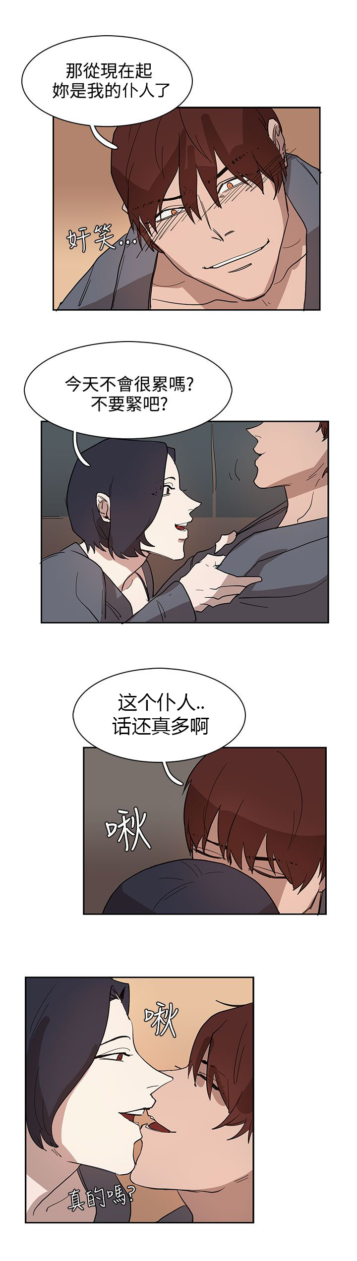 卑劣的惩罚漫画,第32章：出去散步吧1图