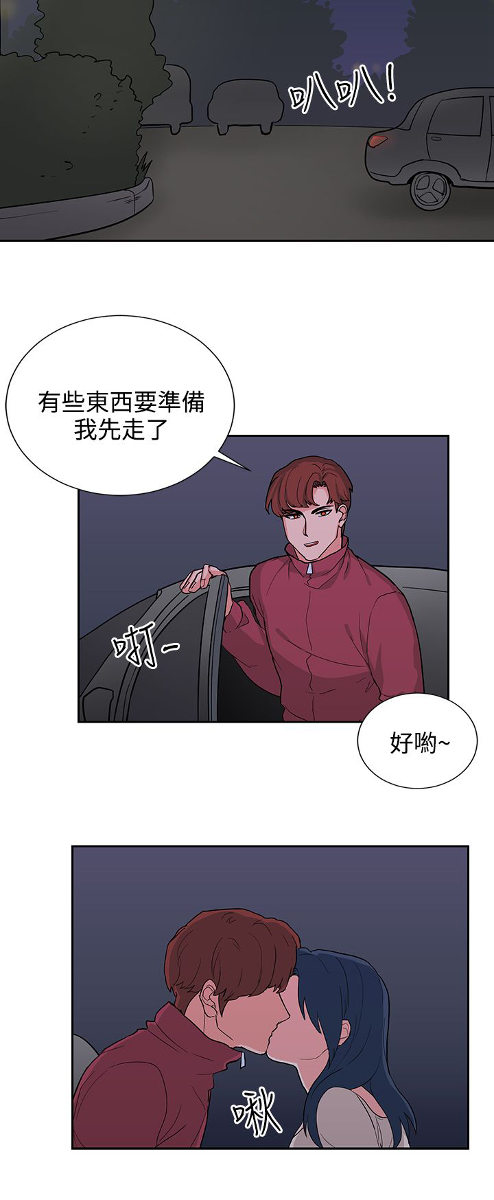 卑劣的惩罚漫画,第15章：年轻真好5图