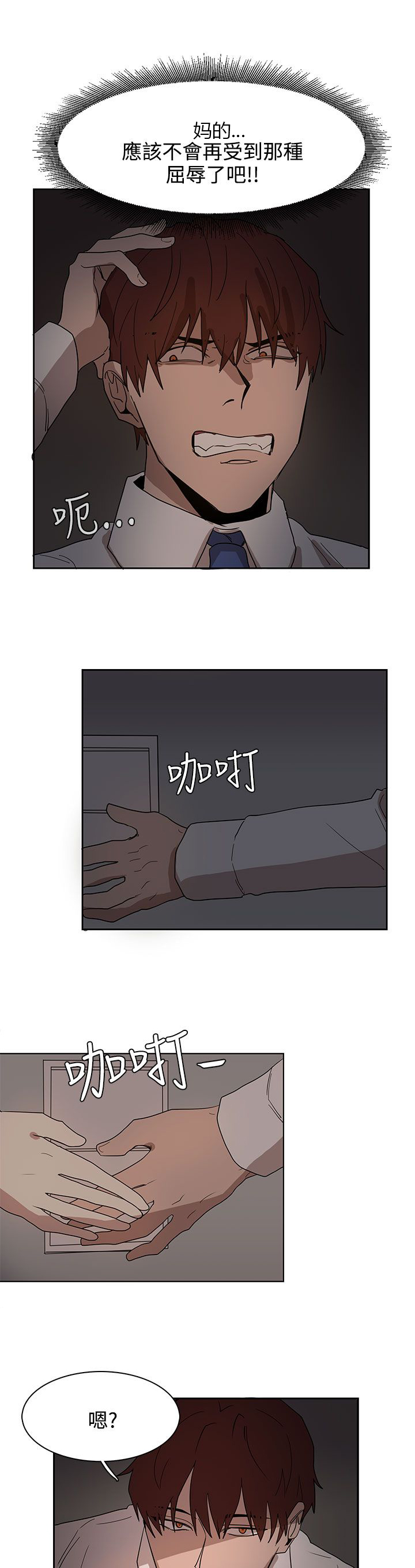 卑劣的惩罚漫画,第37章：现在轮到我了4图