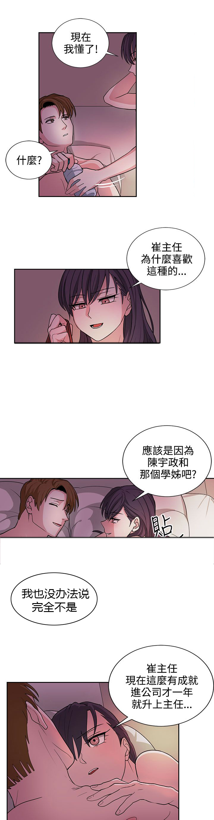 卑劣的惩罚漫画,第21章：明天见3图