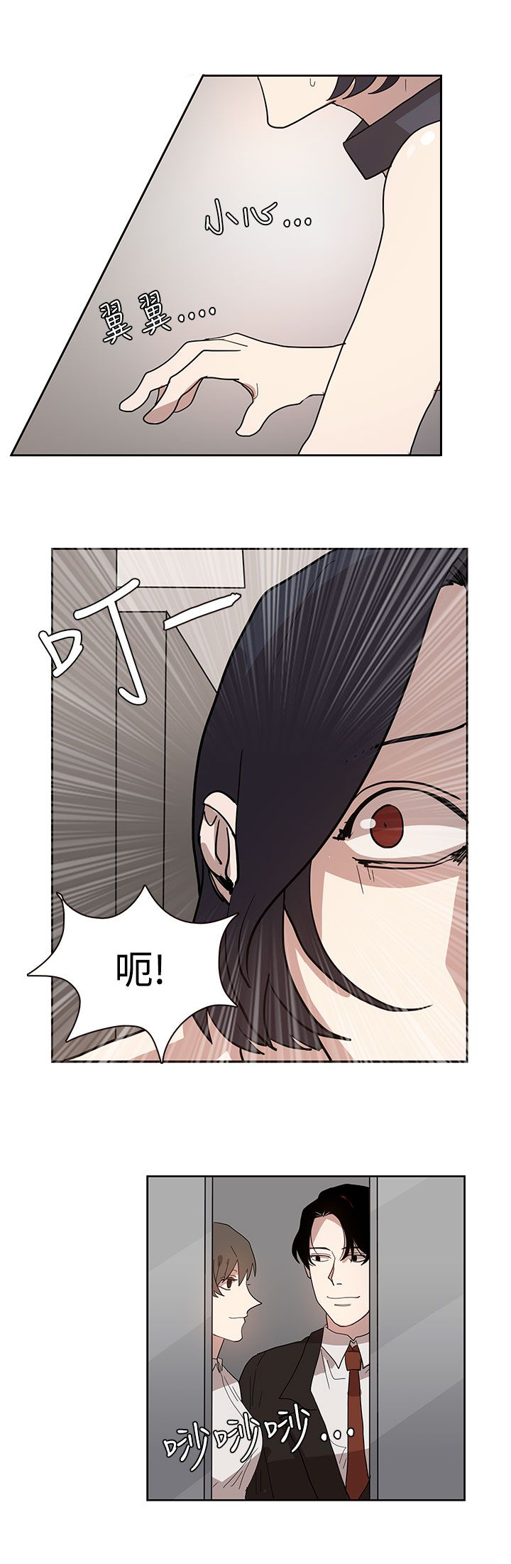 卑劣的惩罚漫画,第33章：你说什么3图