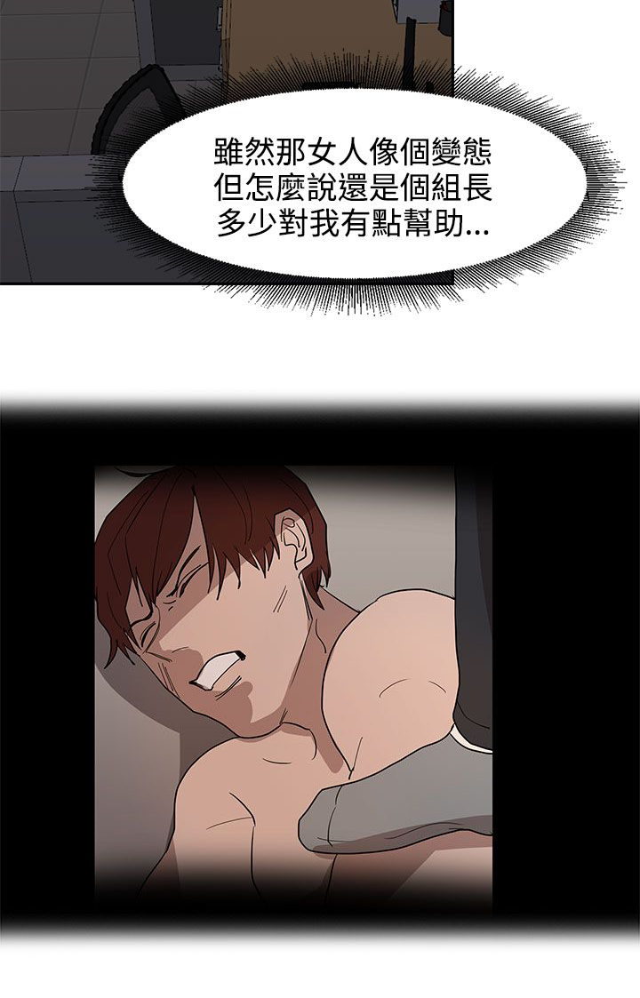 卑劣的惩罚漫画,第37章：现在轮到我了3图