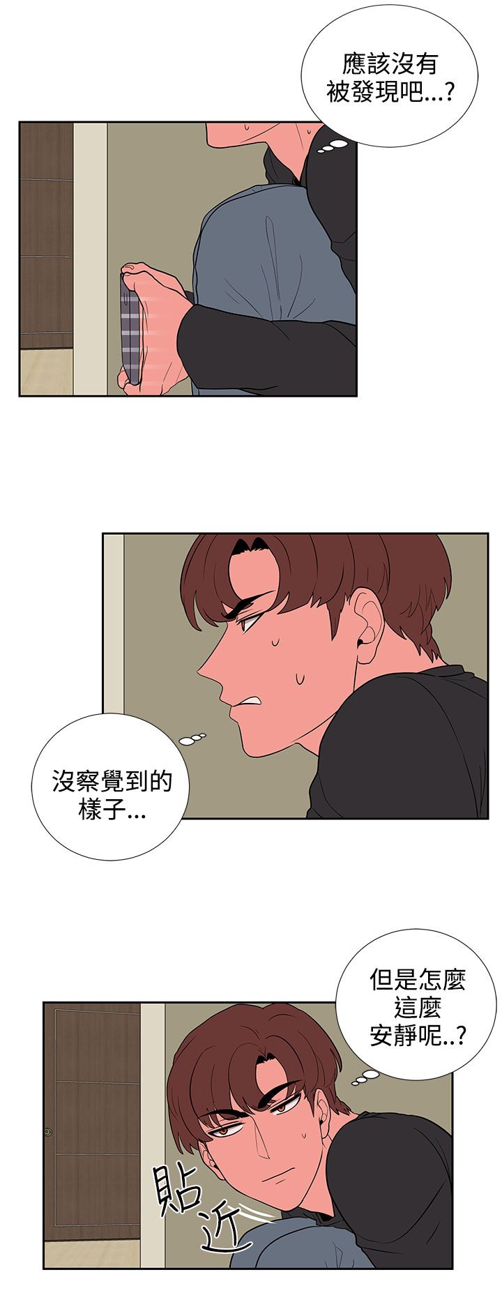 卑劣的惩罚漫画,第19章：抓包2图