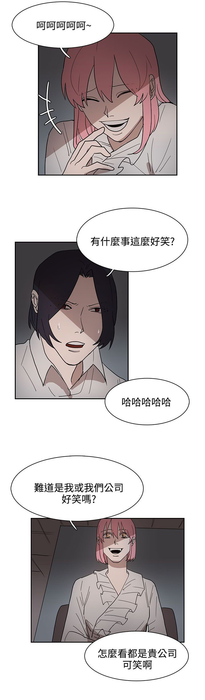 卑劣的惩罚漫画,第34章：都是你的错2图