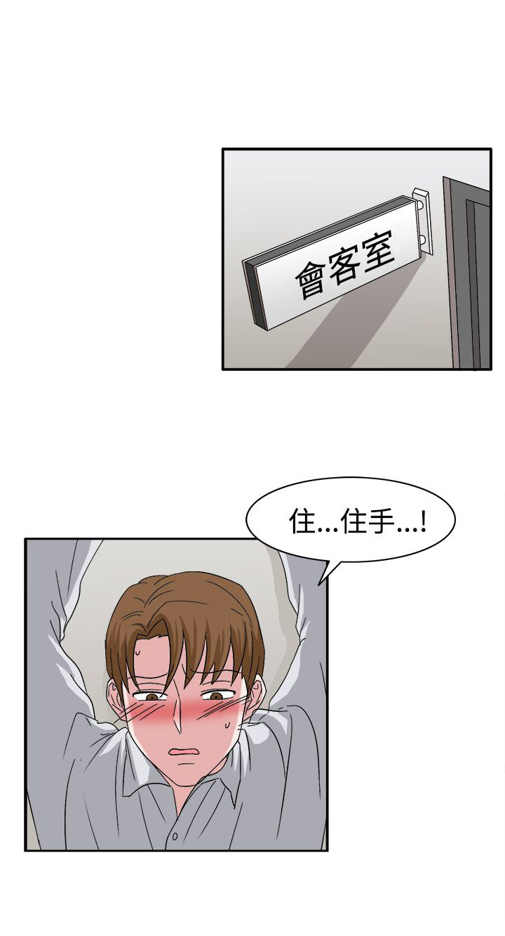 卑劣的惩罚漫画,第59章：学生办公室见1图