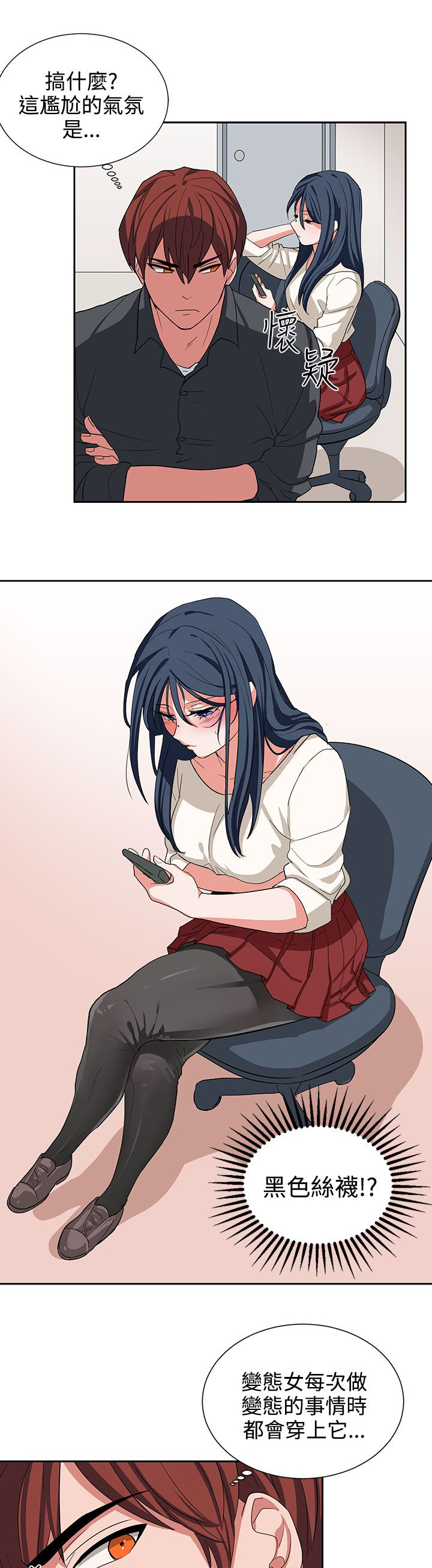 卑劣的惩罚漫画,第11章：喝杯酒5图