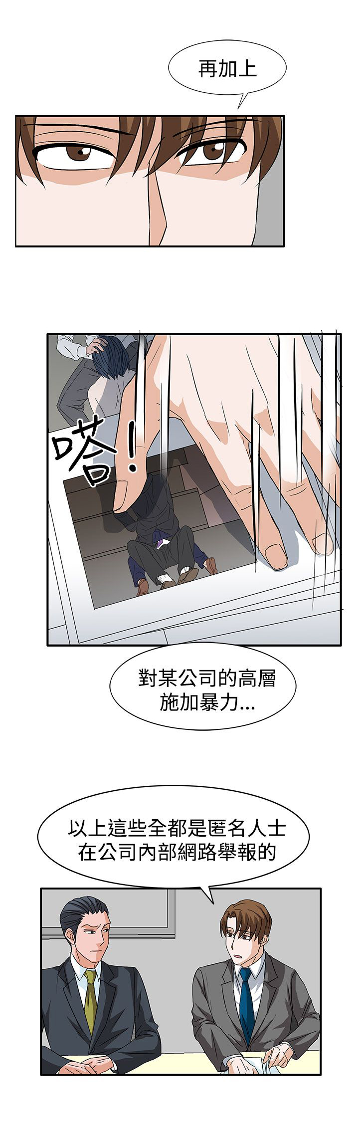 卑劣的惩罚漫画,第56章：敌人的敌人2图