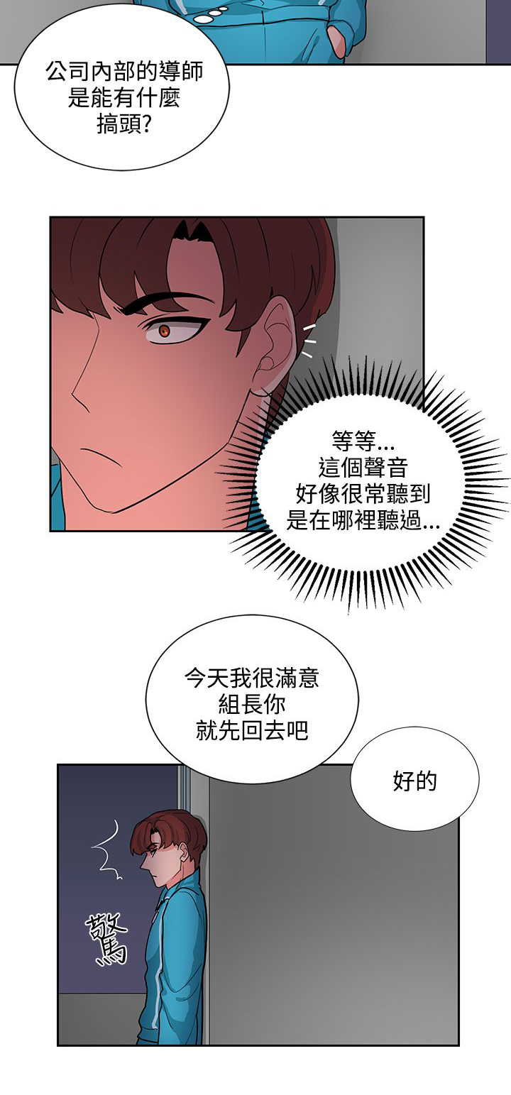 卑劣的惩罚漫画,第17章：贺敏主任1图