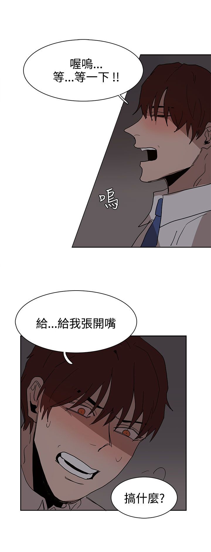 卑劣的惩罚漫画,第38章：真的结束了吗2图
