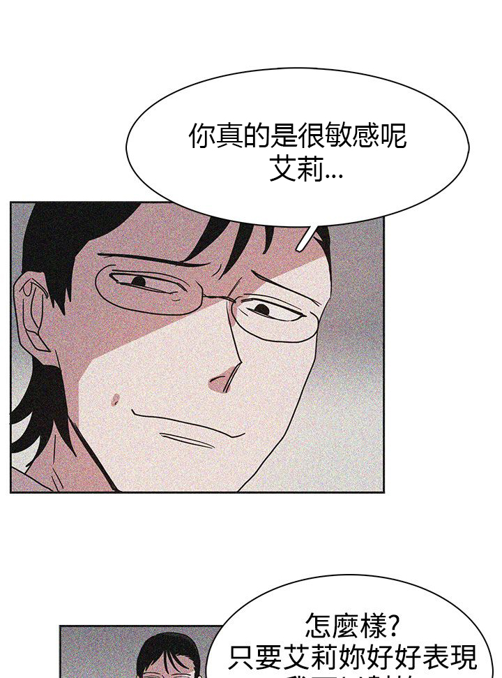 卑劣的惩罚漫画,第43章：热情4图