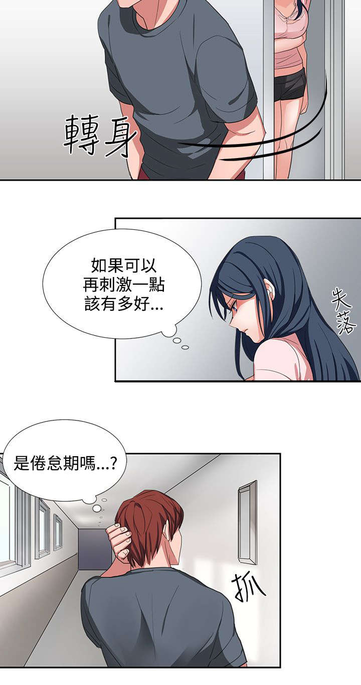 卑劣的惩罚漫画,第3章：我很没用3图