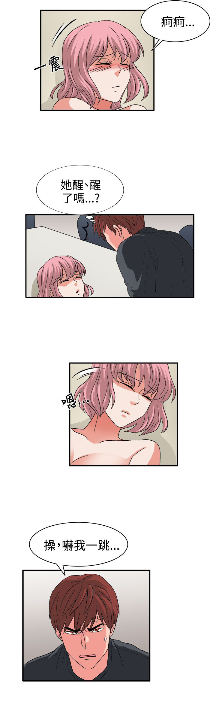 卑劣的惩罚漫画,第60章：崔代表3图