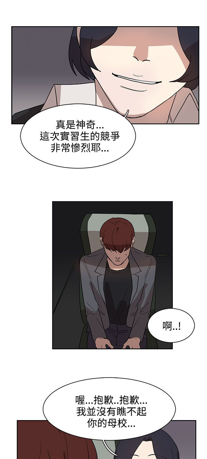 卑劣的惩罚漫画,第31章：火车上的香艳3图