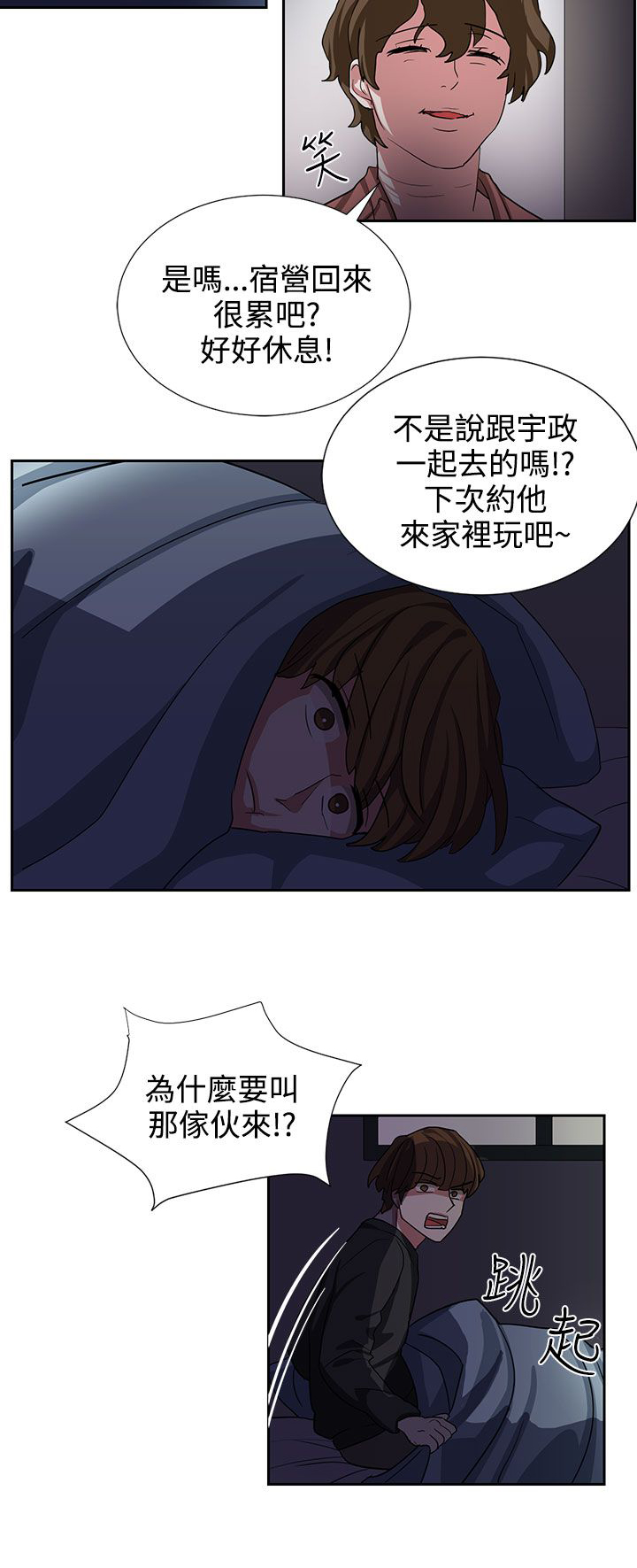 卑劣的惩罚漫画,第8章：你真可爱4图