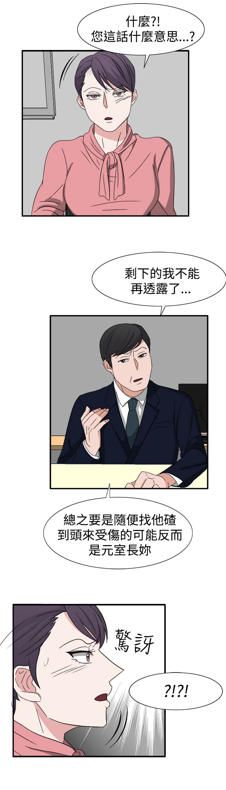 卑劣的惩罚漫画,第51章：居然敢耍我2图