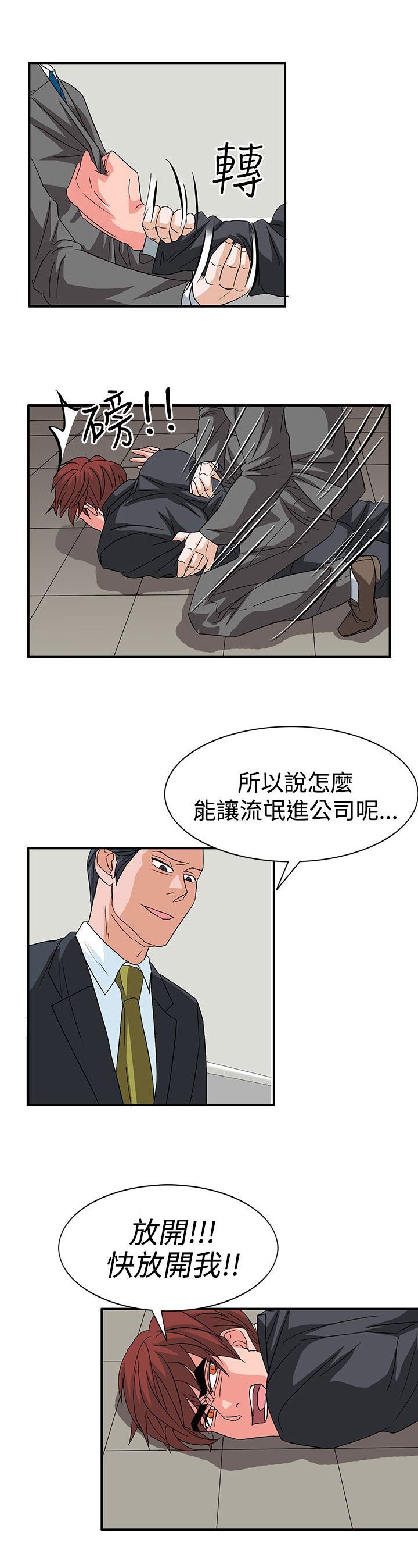 卑劣的惩罚漫画,第56章：敌人的敌人4图