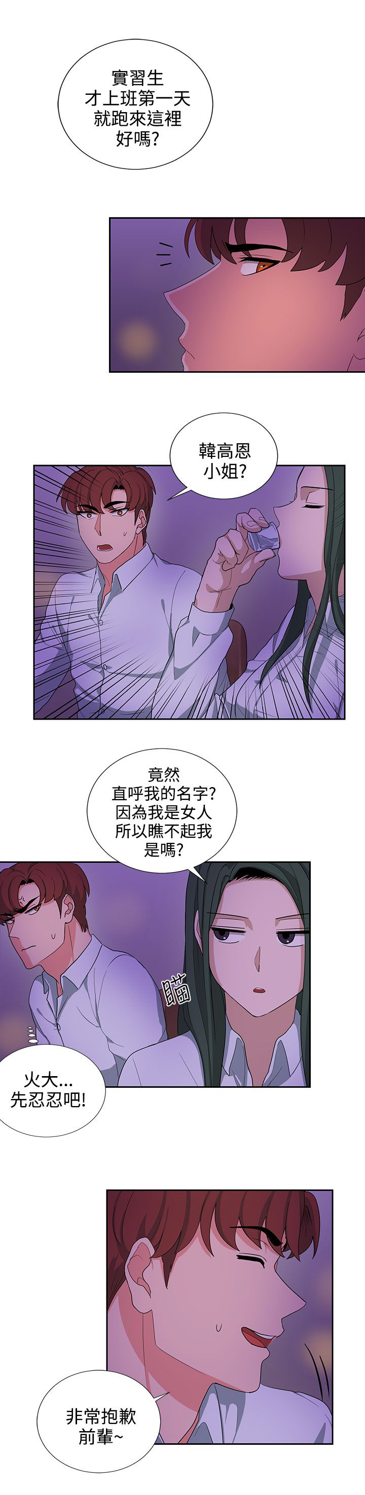 卑劣的惩罚漫画,第22章：上班第一天1图