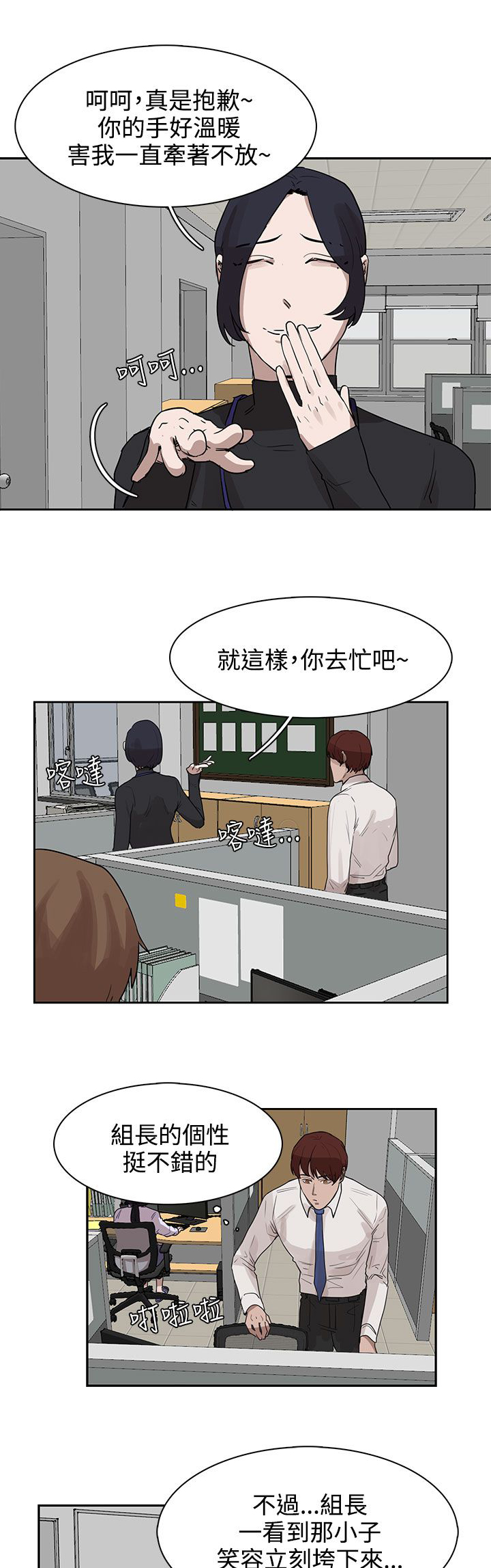 卑劣的惩罚漫画,第27章：有戏2图