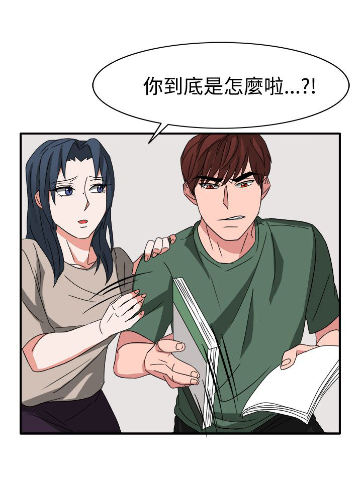 卑劣的惩罚漫画,第54章：小心你家人了哦5图