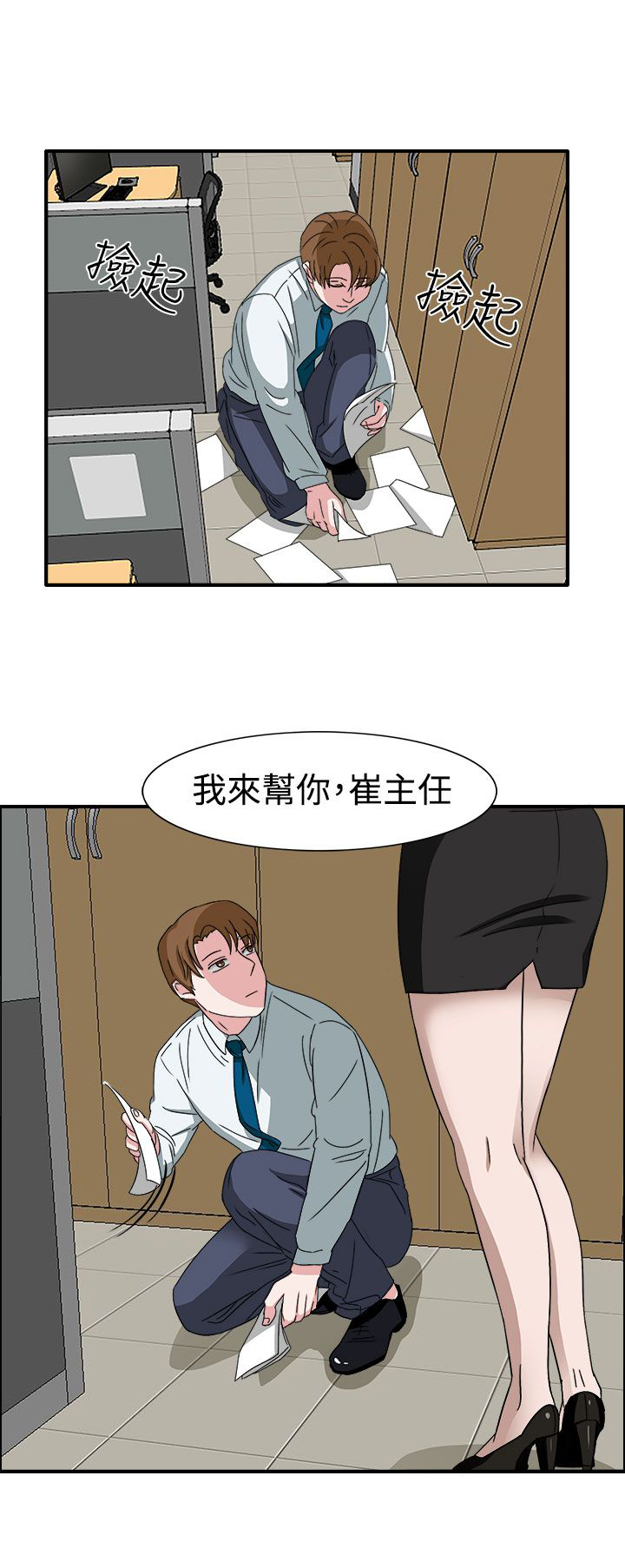 卑劣的惩罚漫画,第49章：先下手为强1图