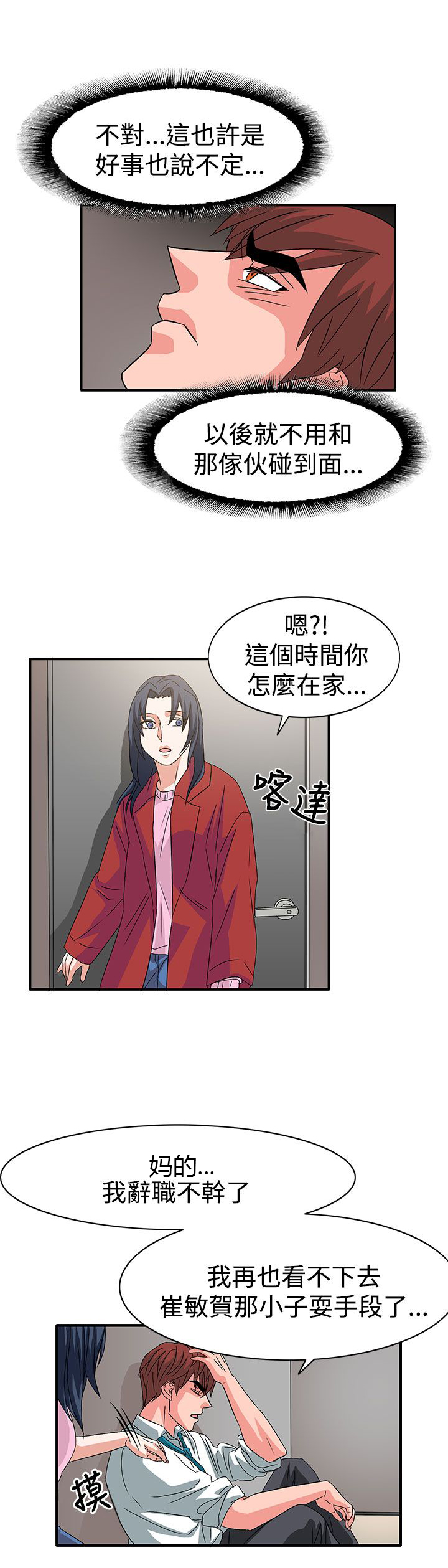 卑劣的惩罚漫画,第56章：敌人的敌人3图