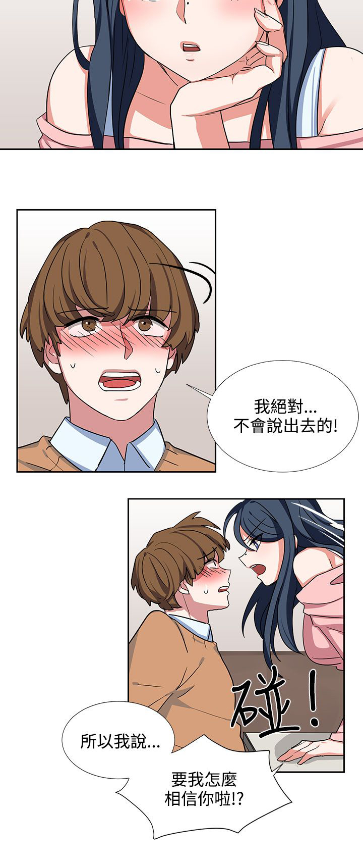 卑劣的惩罚漫画,第7章：按我说的做1图