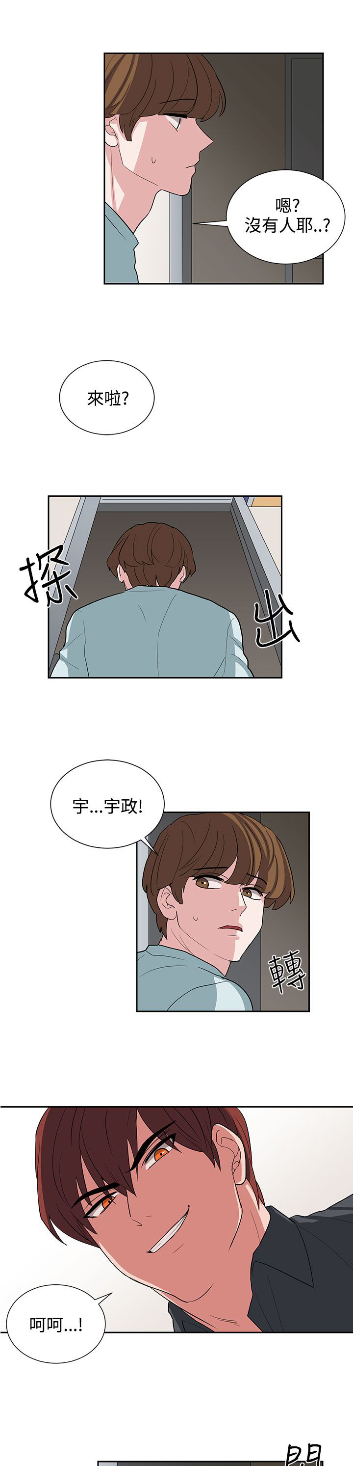 卑劣的惩罚漫画,第11章：喝杯酒5图