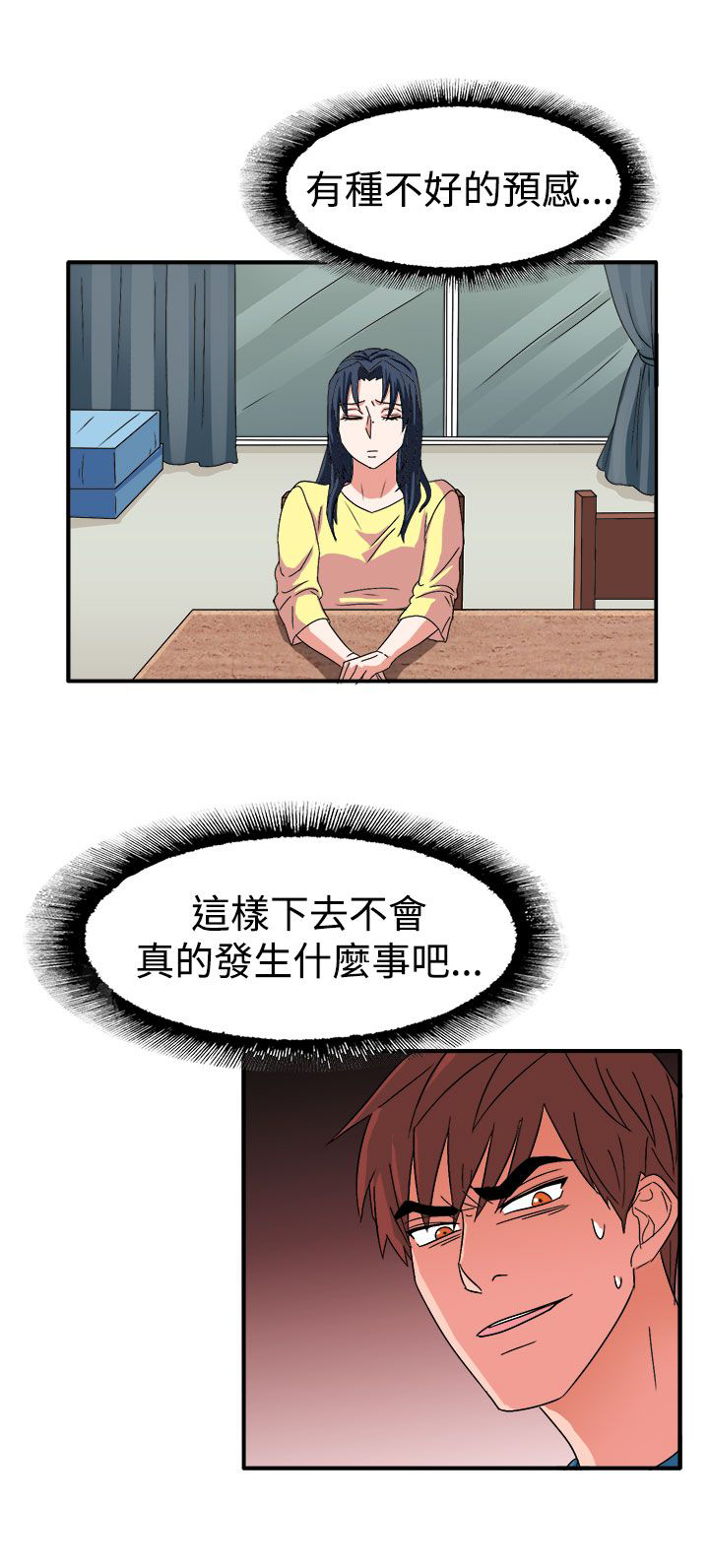 卑劣的惩罚漫画,第57章：合作吧1图