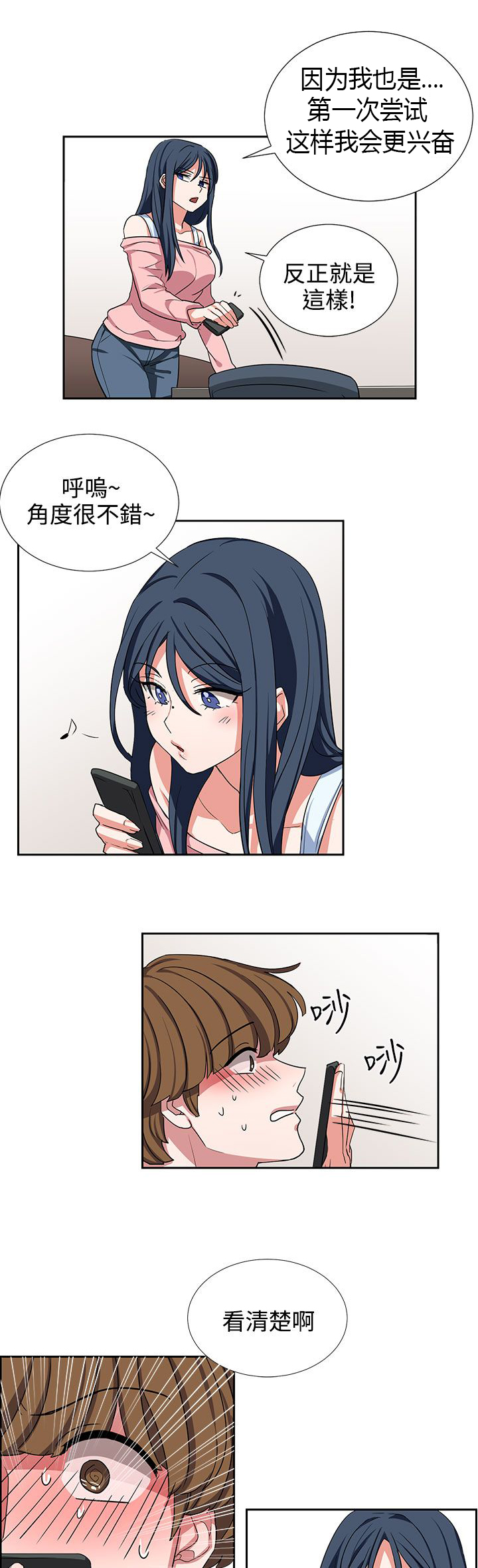 卑劣的惩罚漫画,第8章：你真可爱2图