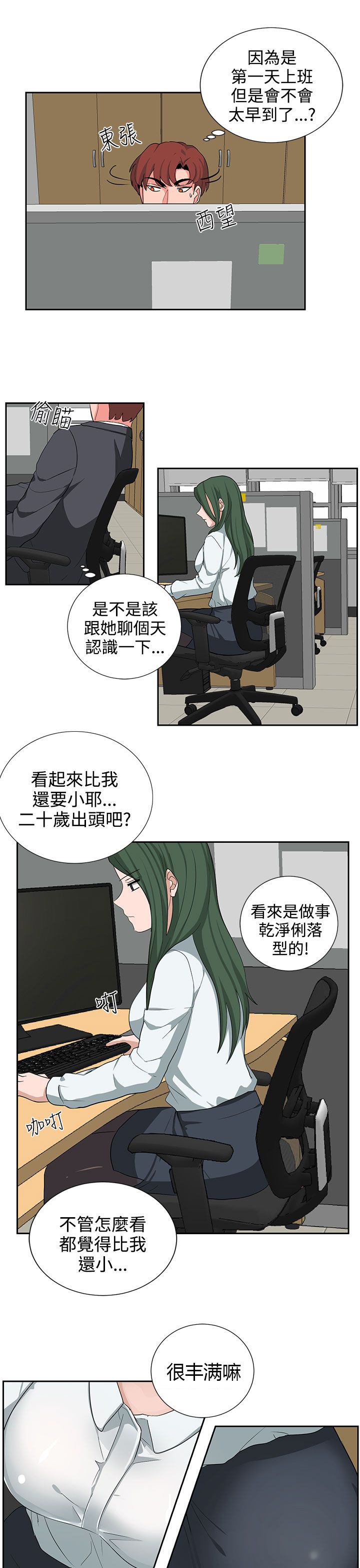 卑劣的惩罚漫画,第21章：明天见4图