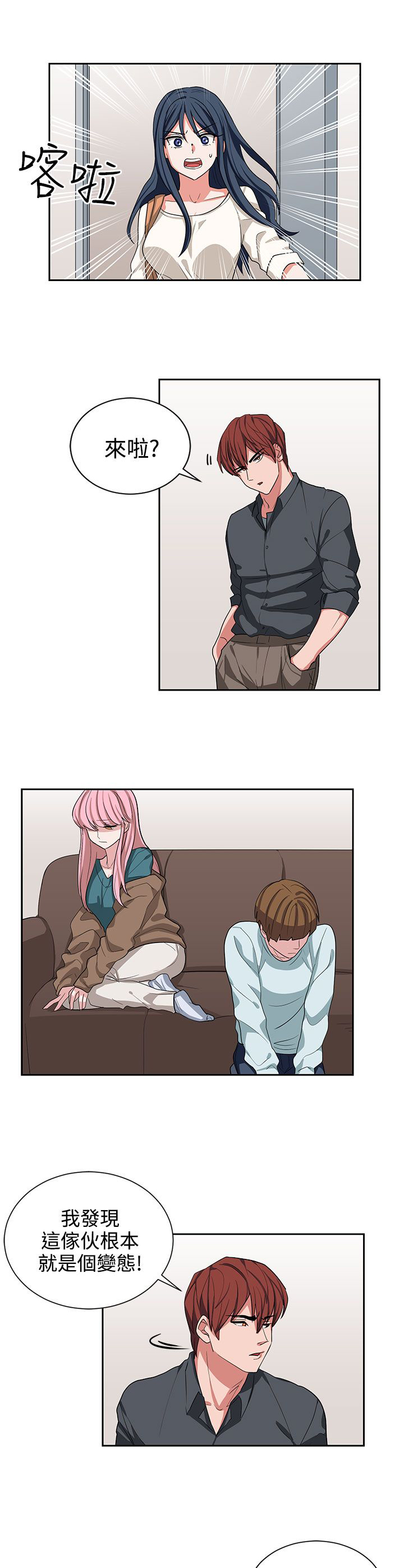 卑劣的惩罚漫画,第13章：我叫你住手4图