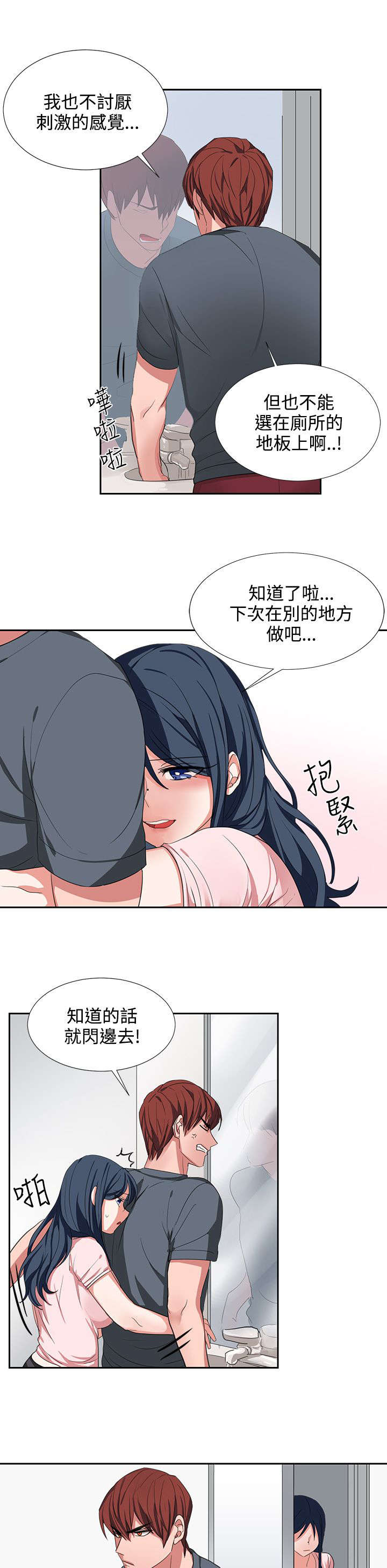 卑劣的惩罚漫画,第3章：我很没用2图