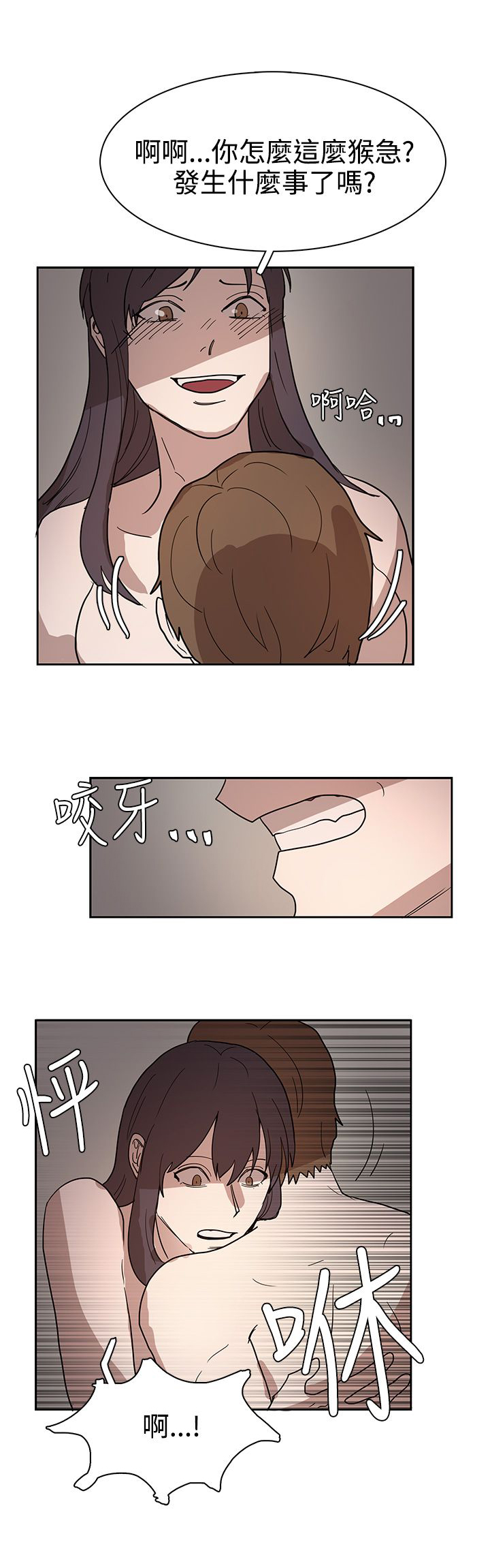 卑劣的惩罚漫画,第43章：热情5图