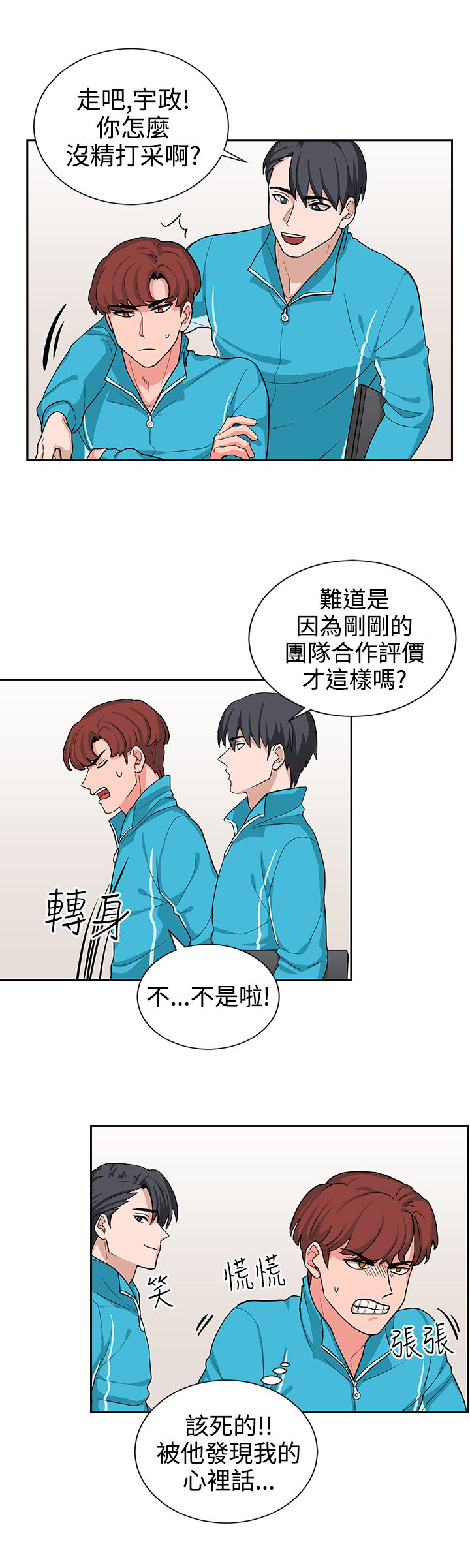 卑劣的惩罚漫画,第16章：实习生5图