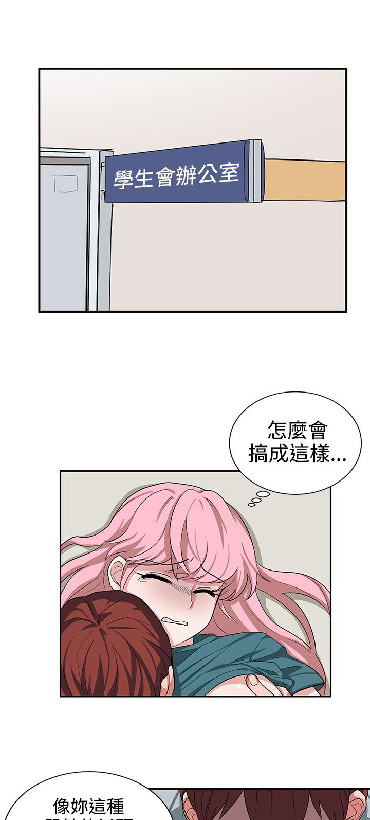 卑劣的惩罚漫画,第13章：我叫你住手3图
