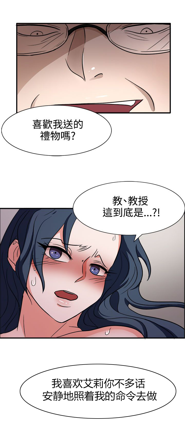 卑劣的惩罚漫画,第44章：太和我胃口了1图