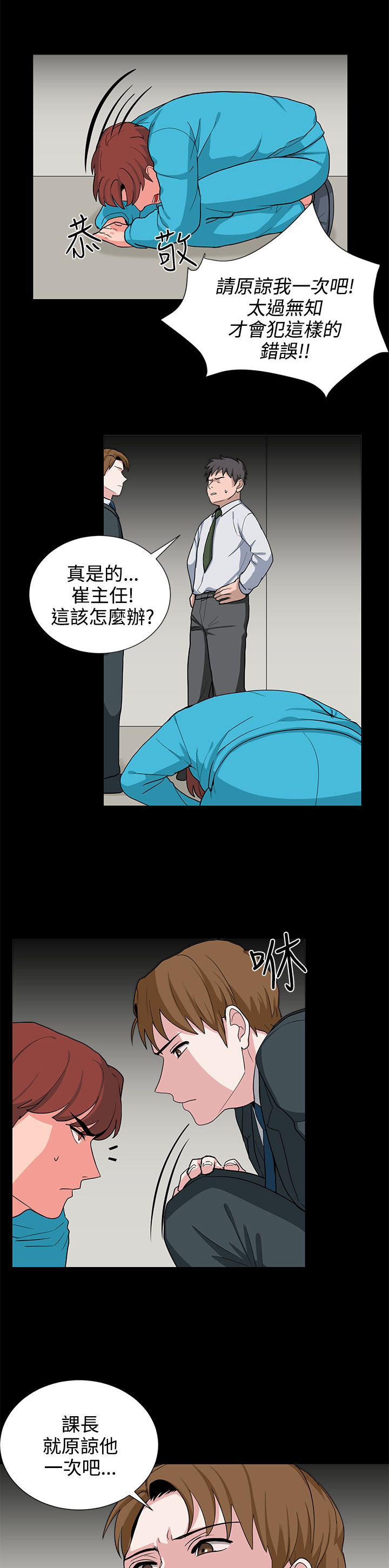 卑劣的惩罚漫画,第20章：一成不变2图