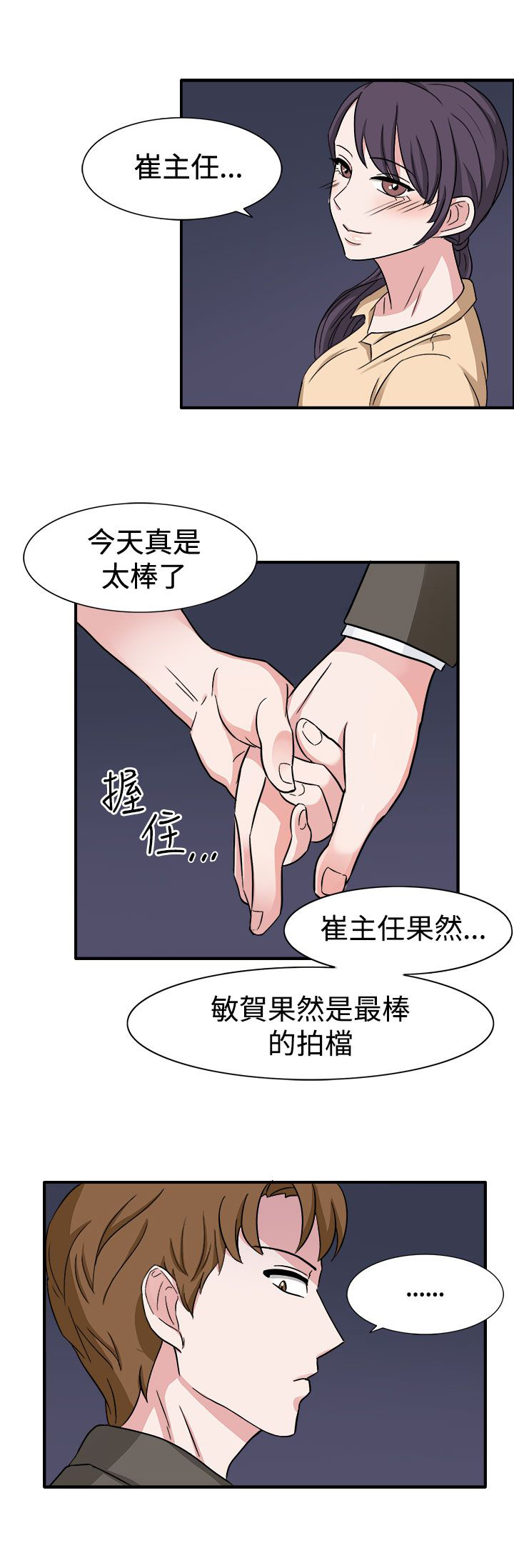 卑劣的惩罚漫画,第46章：我的女人你也敢动5图