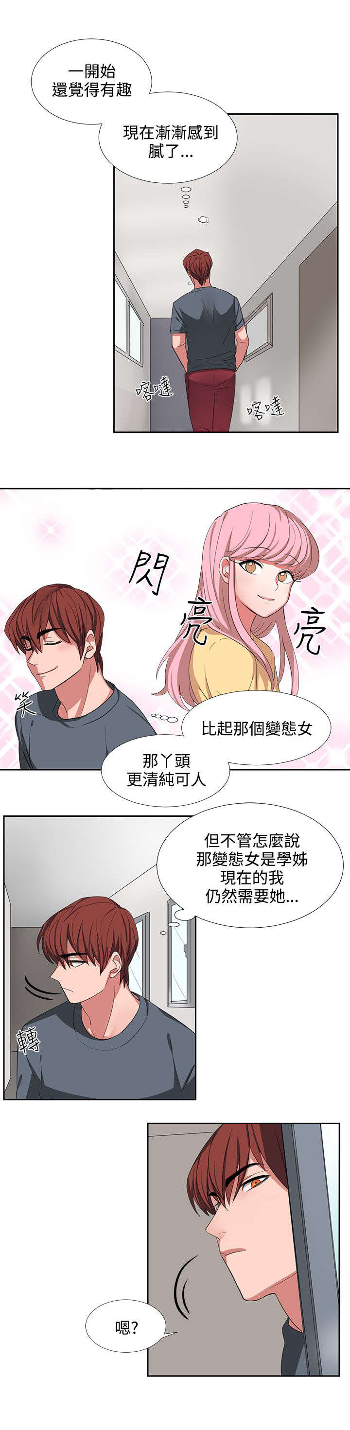 卑劣的惩罚漫画,第3章：我很没用4图