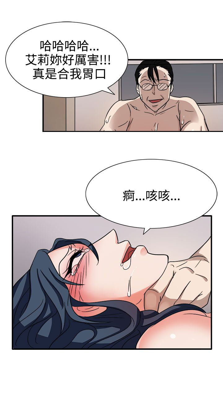 卑劣的惩罚漫画,第44章：太和我胃口了2图