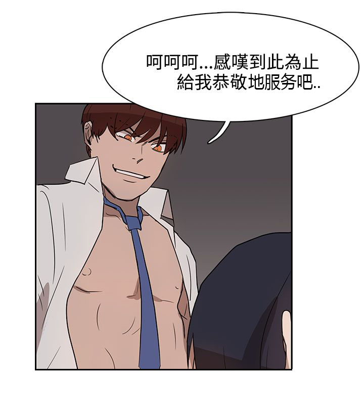 卑劣的惩罚漫画,第29章：我的仆人啊2图