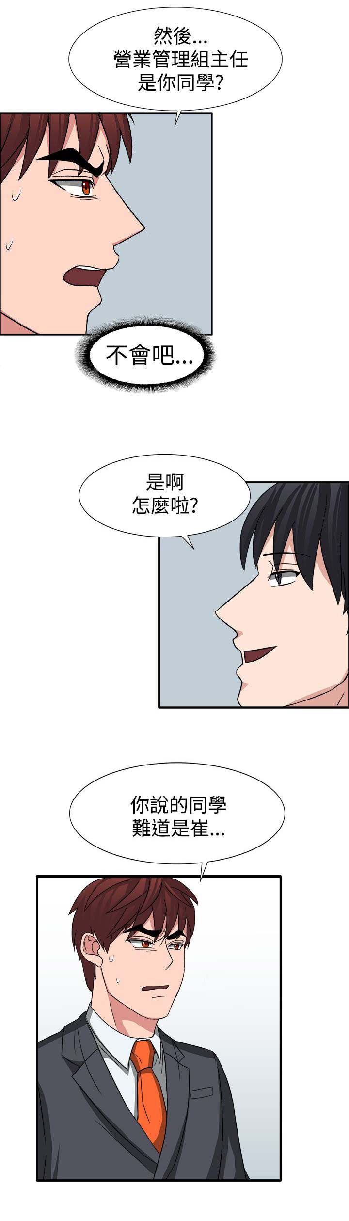 卑劣的惩罚漫画,第52章：狂人敏贺5图