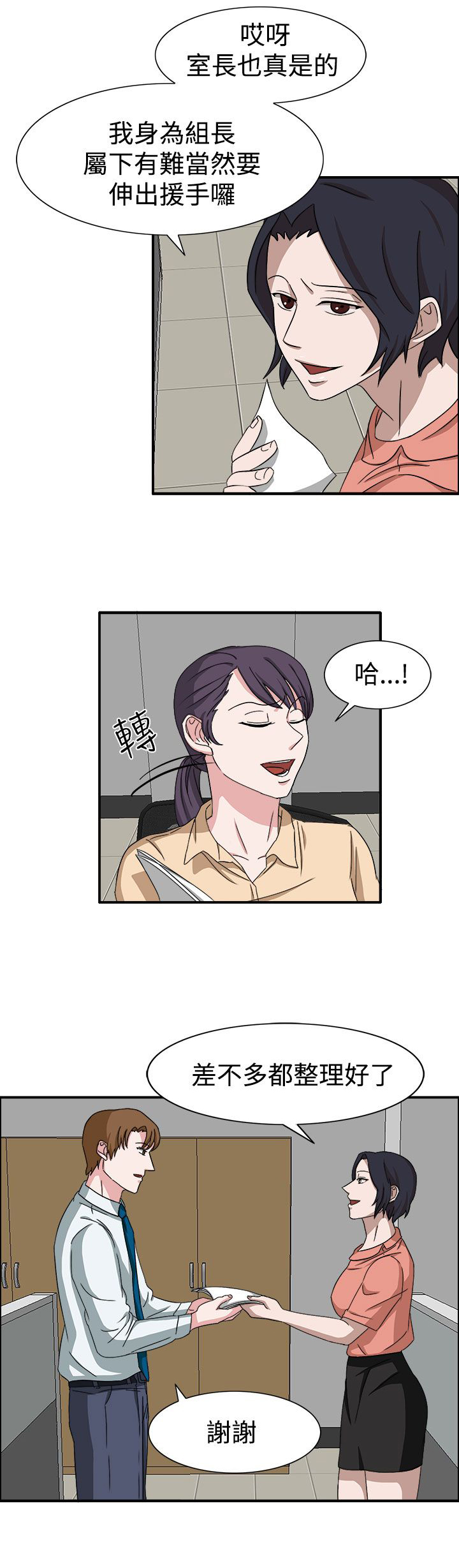卑劣的惩罚漫画,第49章：先下手为强3图